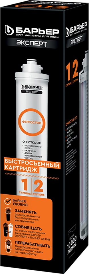 Сменный картридж для фильтра Барьер Expert Ферростоп