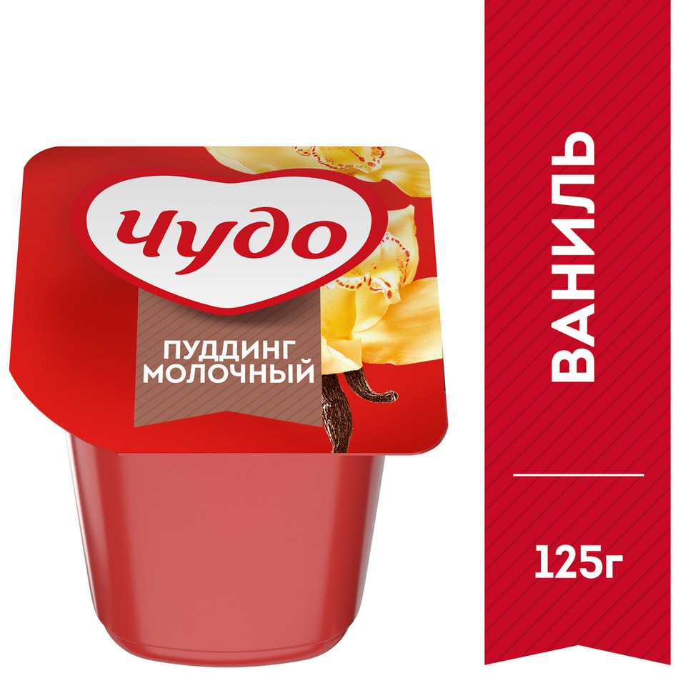 Пудинг Чудо Ванильный 3 4шт125г - Vprokru Перекрёсток 180₽