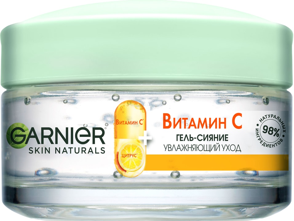 Гель-сияние для лица Garnier Skin Naturals увлажняющий с витамином C 50мл