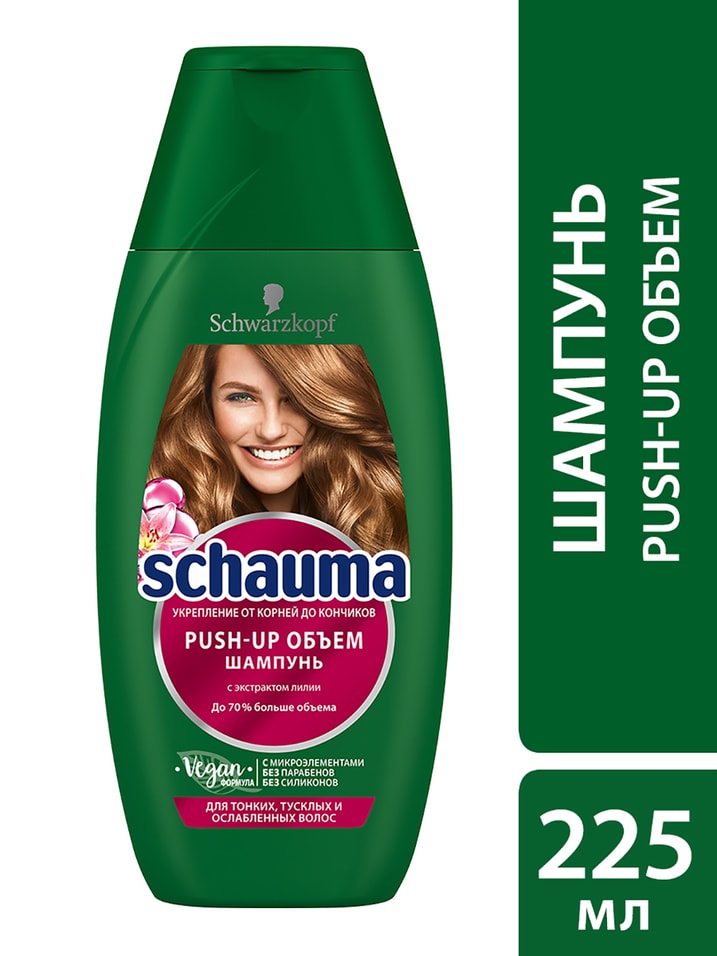 Отзывы о Шампунь для волос Schauma Push-up объем для тонких тусклых и ослабленных волос 225мл
