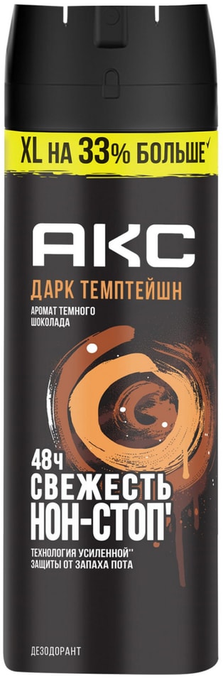 Дезодорант спрей Акс Dark Temptation Темный шоколад XL 48 часов защиты 200мл