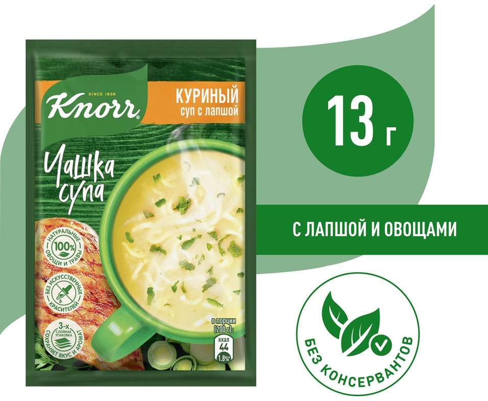 Суп Knorr Чашка супа Куриный суп с лапшой 13г