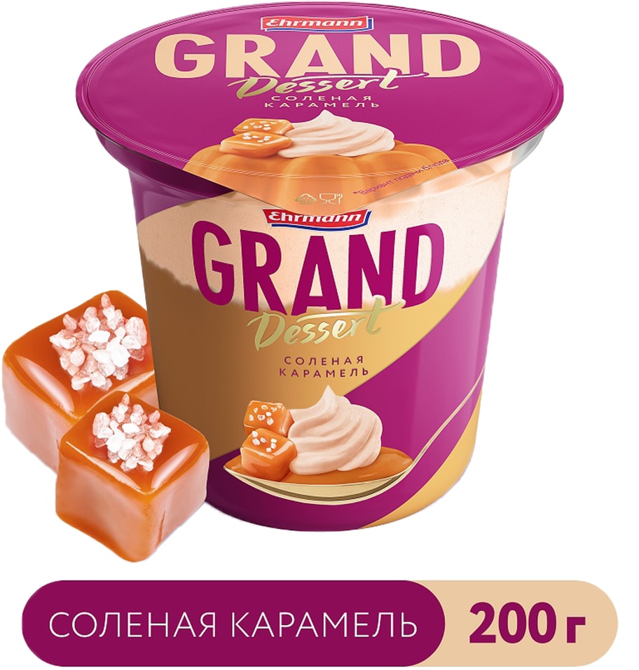 Пудинг молочный Grand Dessert соленая Карамель 4.7% 200г