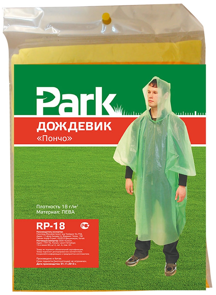 Дождевик Park RP-18 пончо L 120*130см от Vprok.ru
