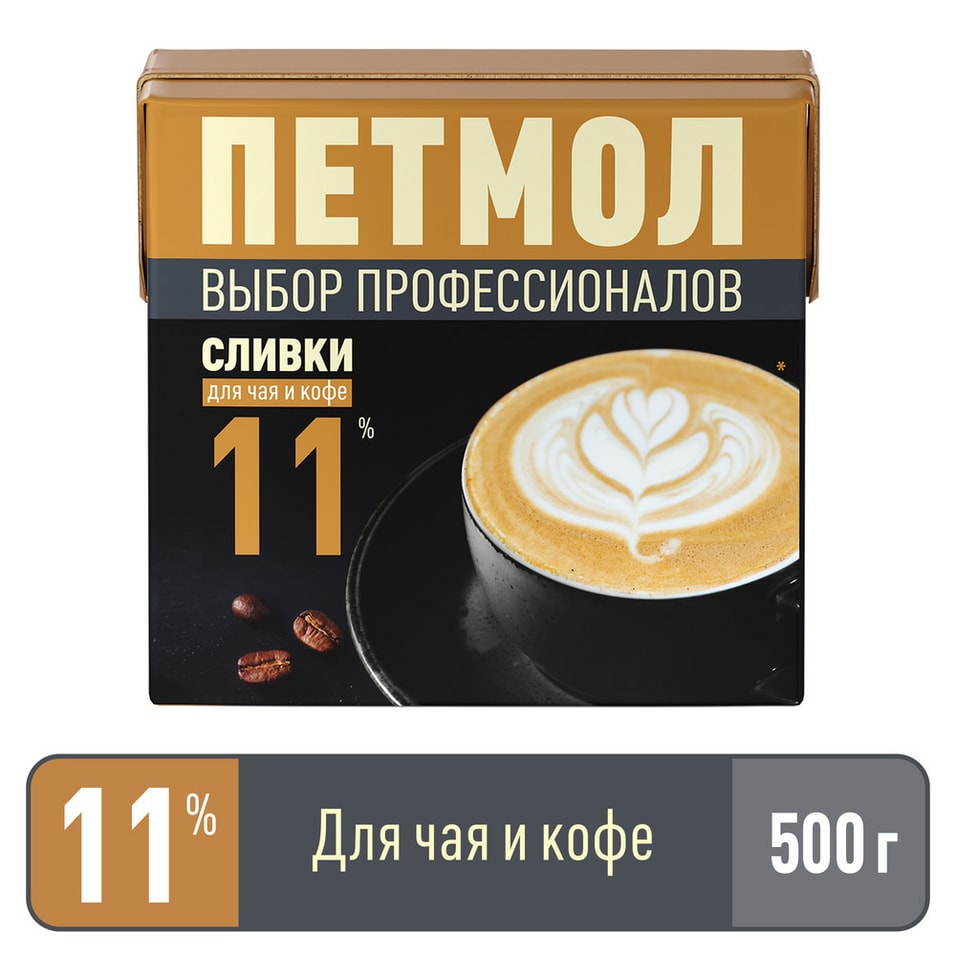 Сливки Петмол 11% 500мл - Vprok.ru Перекрёсток