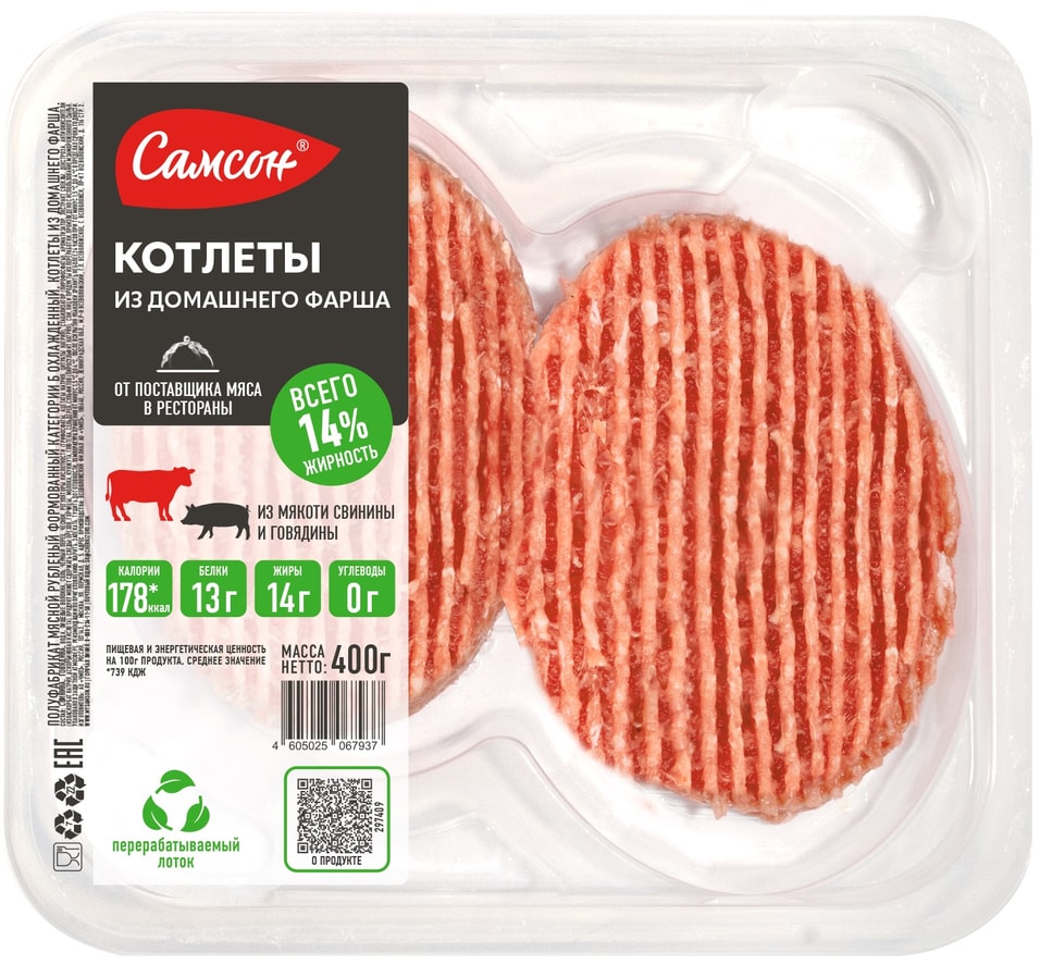 Котлеты Самсон из домашнего фарша мясной рубленый категории Б 400г 260₽