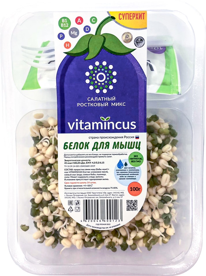 Салатный ростковый микс Vitamincus Белок для мышц 100г от Vprok.ru