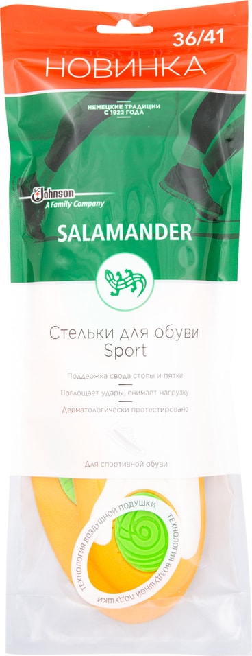 Стельки Salamander Sport гелевые р.36-41 от Vprok.ru