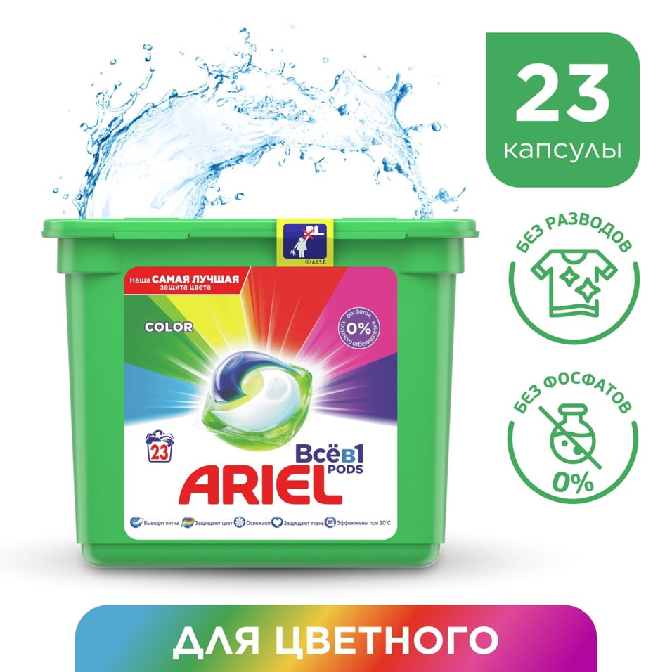 Капсулы для стирки Ariel Pods Все-в-1 Color 23шт от Vprok.ru
