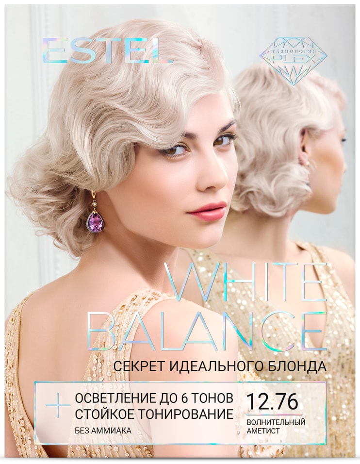 Набор Секрет идеального блонда ESTEL WHITE BALANCE тон 1276 Волнительный Аметист 319₽