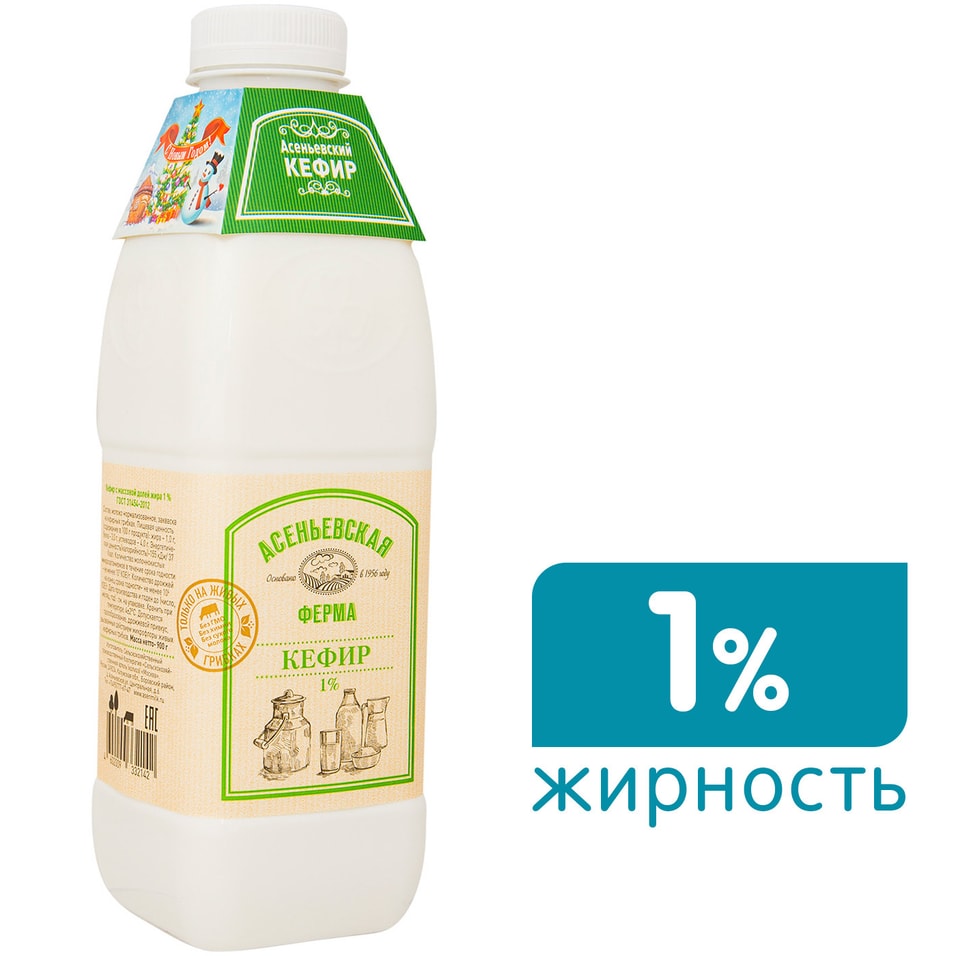 Кефир Асеньевская Ферма 1% 900мл от Vprok.ru