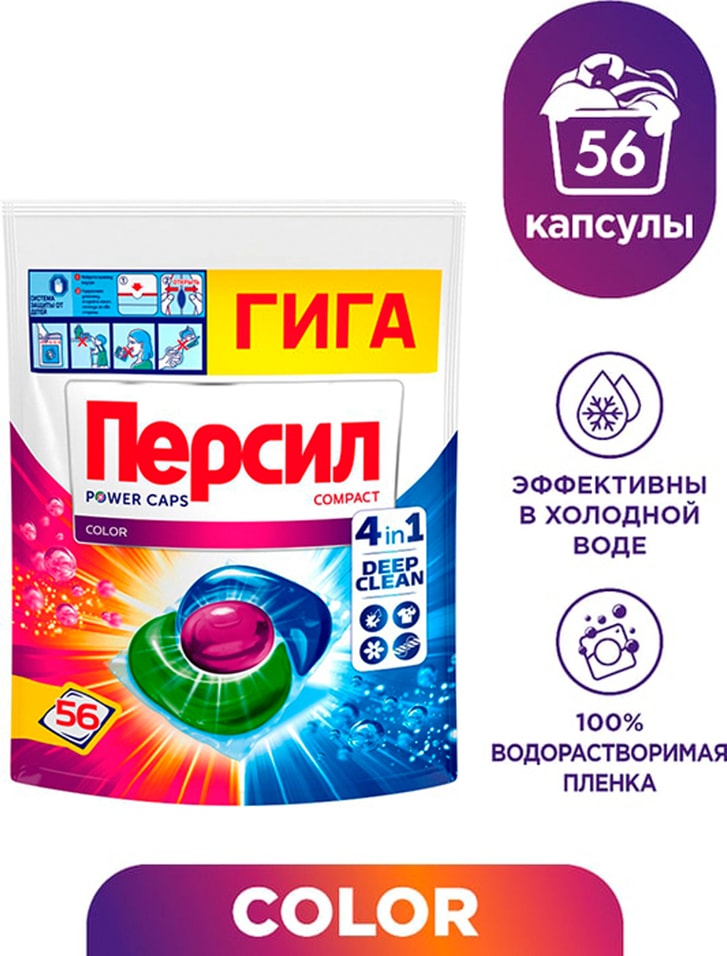 Капсулы для стирки Персил Пауэр Капс 4в1 Колор 56шт 1579₽