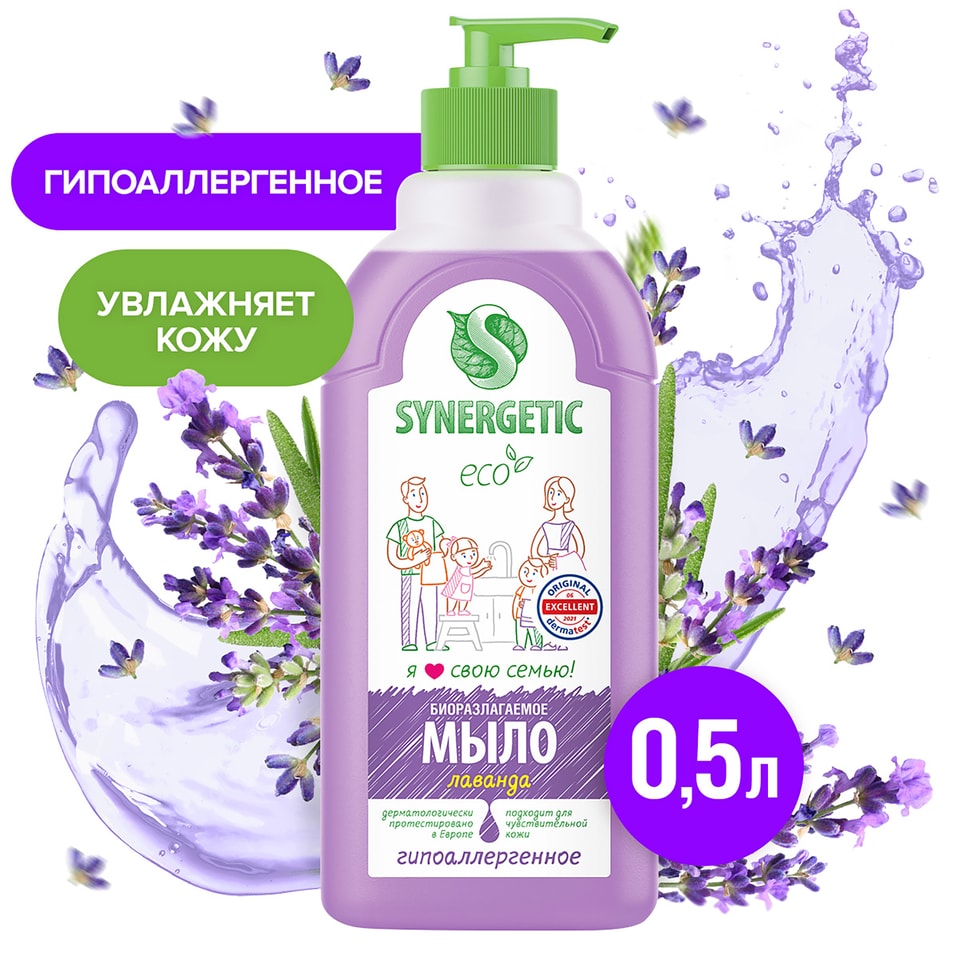 Мыло жидкое Synergetic Лаванда 500мл Доставим до двери 169₽