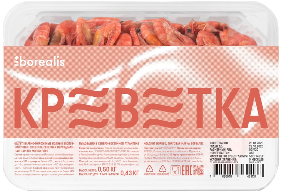 Креветки Borealis северная 70/90 варено-мороженые 500г