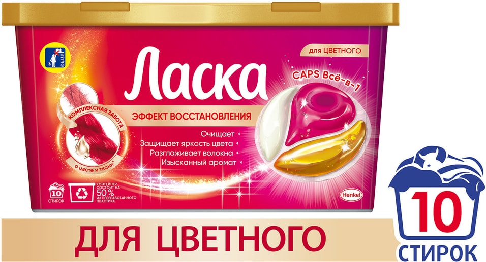 Капсулы для стирки Ласка Все в 1 для цветного 10шт от Vprok.ru