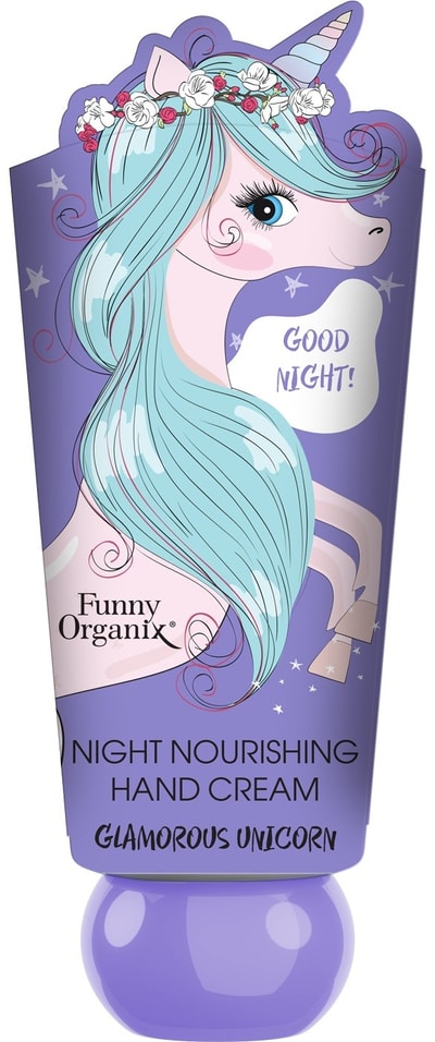 Крем для рук Funny Organix Glamorous Unicorn ночной 45мл от Vprok.ru