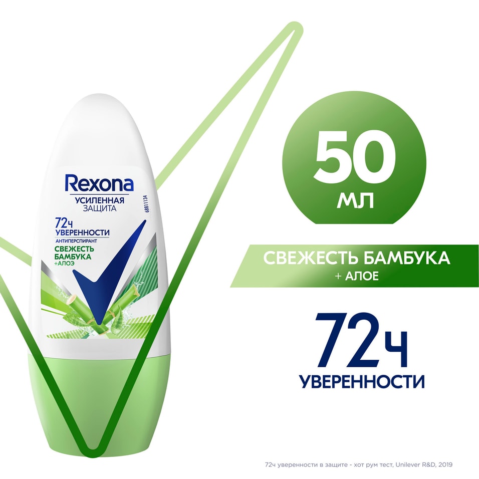 Антиперспирант Rexona роликовый женский Свежесть бамбука и Алоэ вера формула с антиоксидантами 50мл