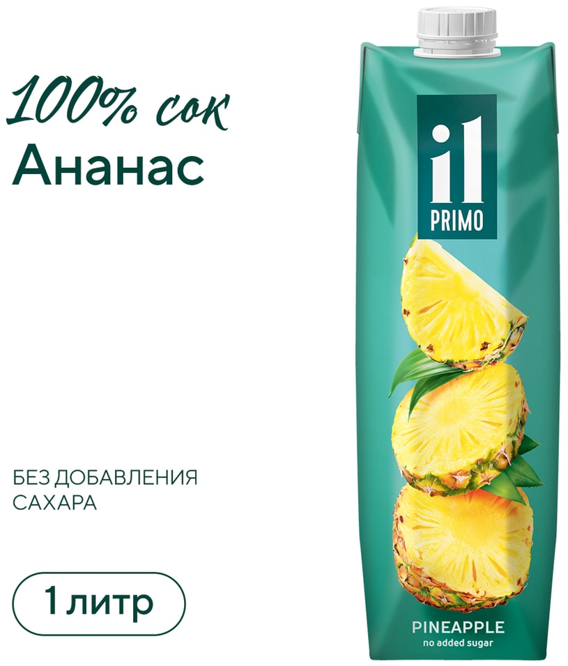 Сок il Primo Ананас 1л - Vprok.ru Перекрёсток