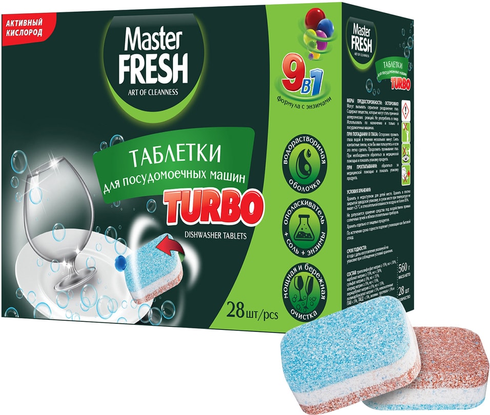 Таблетки для посудомоечной машины Master Fresh Turbo 9в1 в растворимой оболочке трехслойные 28шт