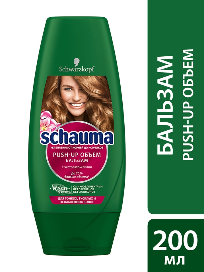 Бальзам для волос Schauma Push-up объем объем для тонких тусклых и ослабленных волос 200мл от Vprok.ru