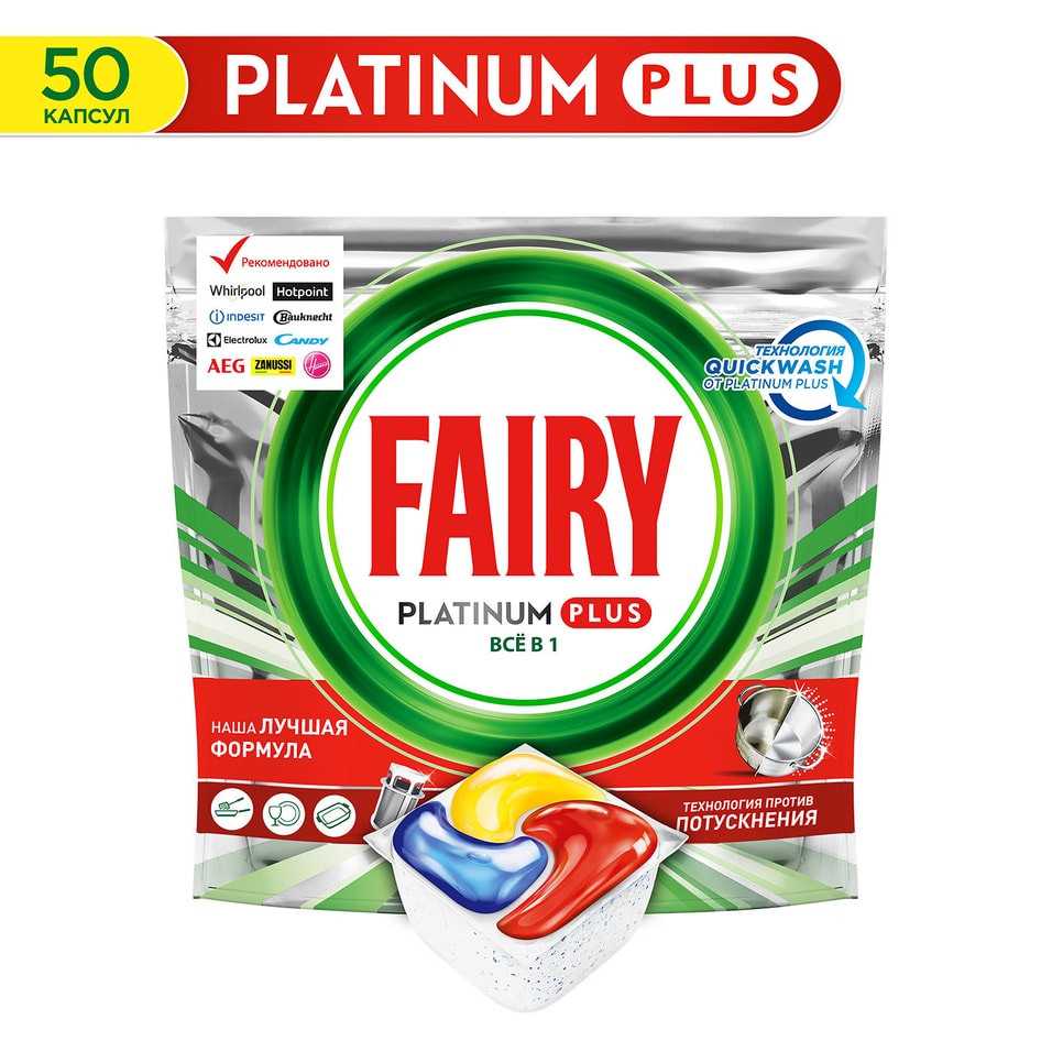 Капсулы для посудомоечных машин Fairy Platinum Plus All in One Лимон 50шт от Vprok.ru
