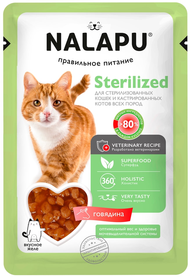 Влажный корм для кошек Nalapu Sterilized сочные кусочки с мясом говядины в желе 77г