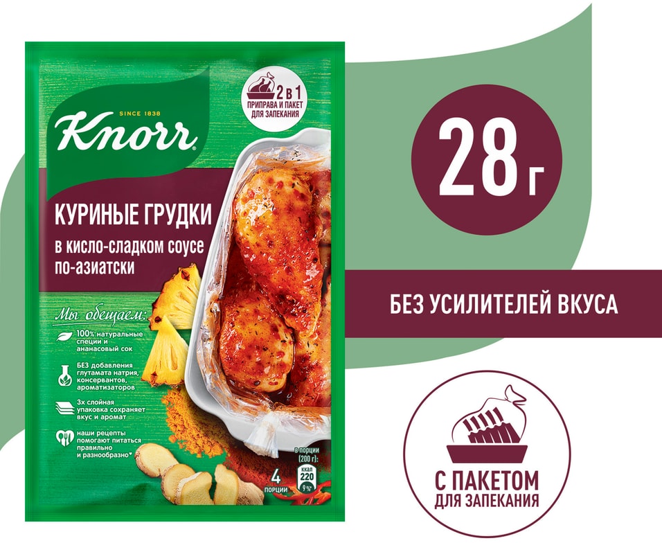 Приправа Knorr На второе Куриные грудки в кисло-сладком соусе по-азиатски 28г
