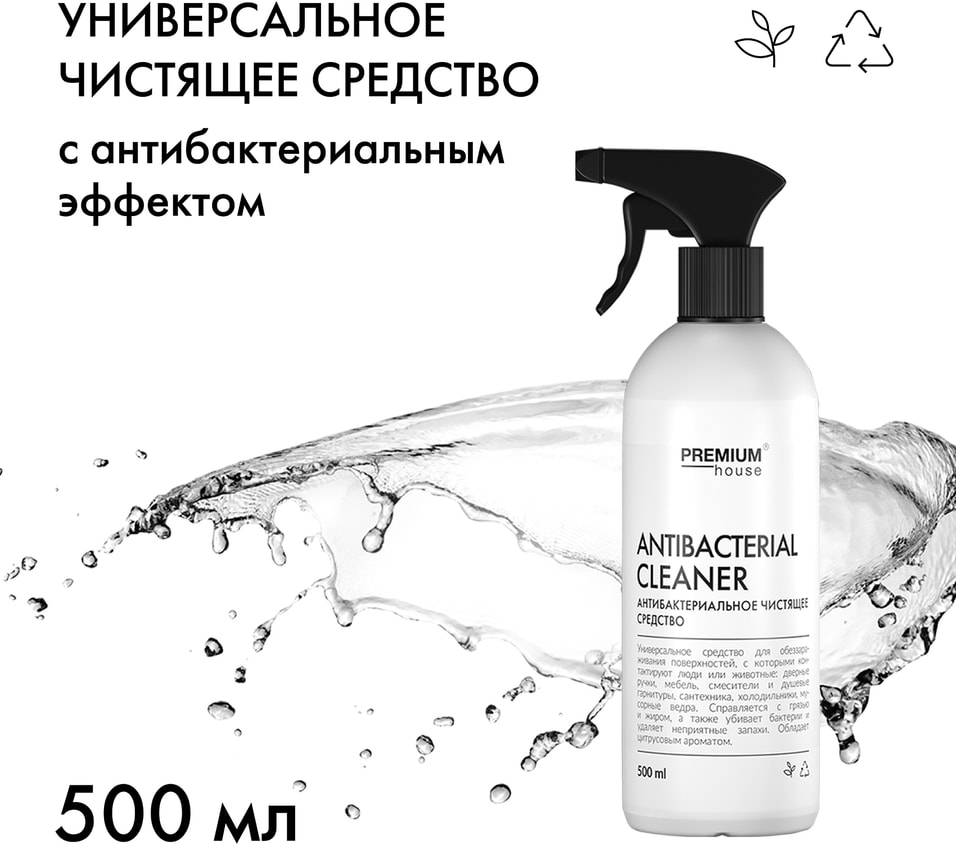 Средство чистящее Premium House универсальное с антибактериальным эффектом 500мл 339₽