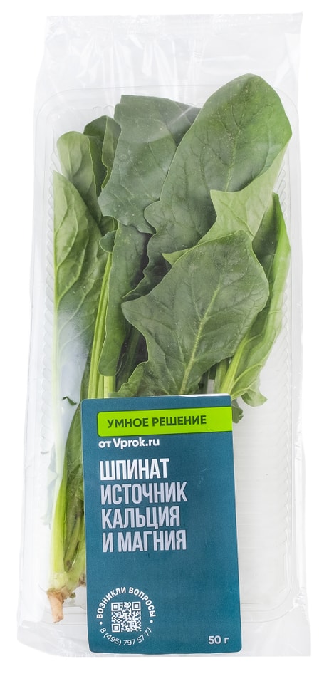 Шпинат Умное решение от Vprok.ru 50г упаковка