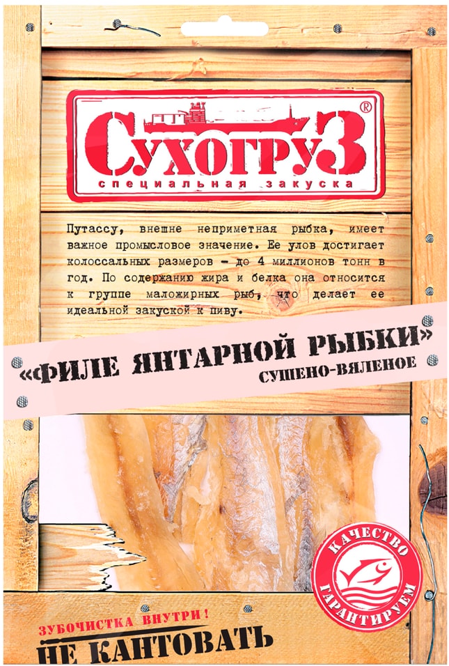 Янтарная рыбка Сухогруз филе сушеная 70гс доставкой!