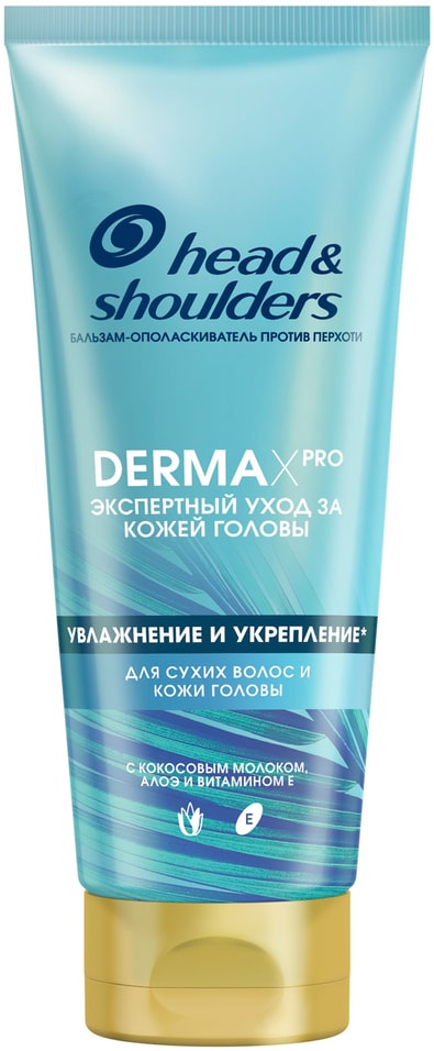 Бальзам-ополаскиватель для волос Head&Shoulders Derma Xpro Увлажнение и укрепление 220мл