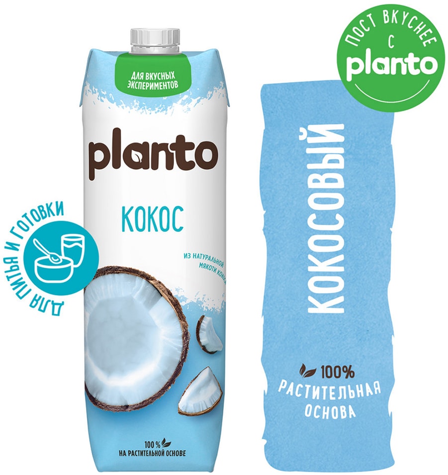 Напиток кокосовый Planto с рисом 0.9% 1лс доставкой!