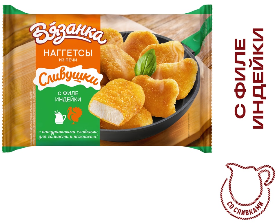 Наггетсы Вязанка Сливушки из печи с филе индейки 250г 244₽