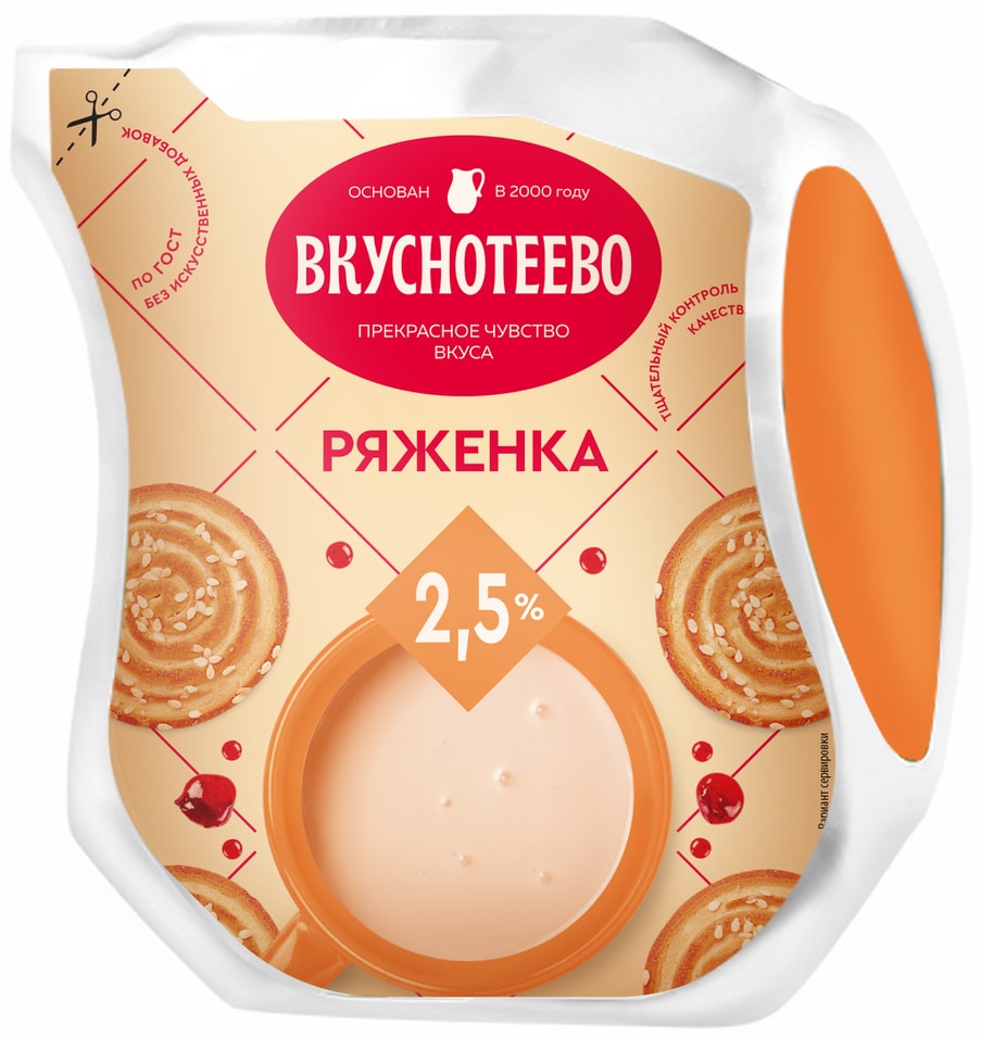 Ряженка Вкуснотеево 2.5% 430г