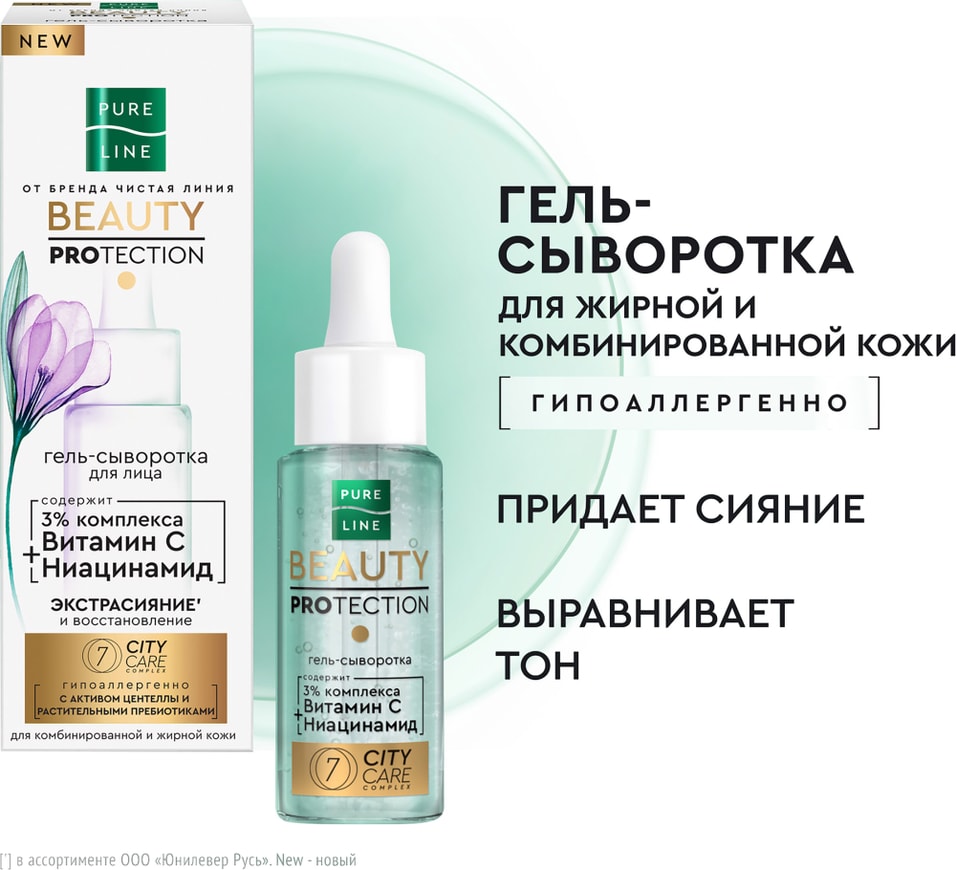 Гель-сыворотка для лица Pure line Витамин С ниацинамид 30мл 379₽
