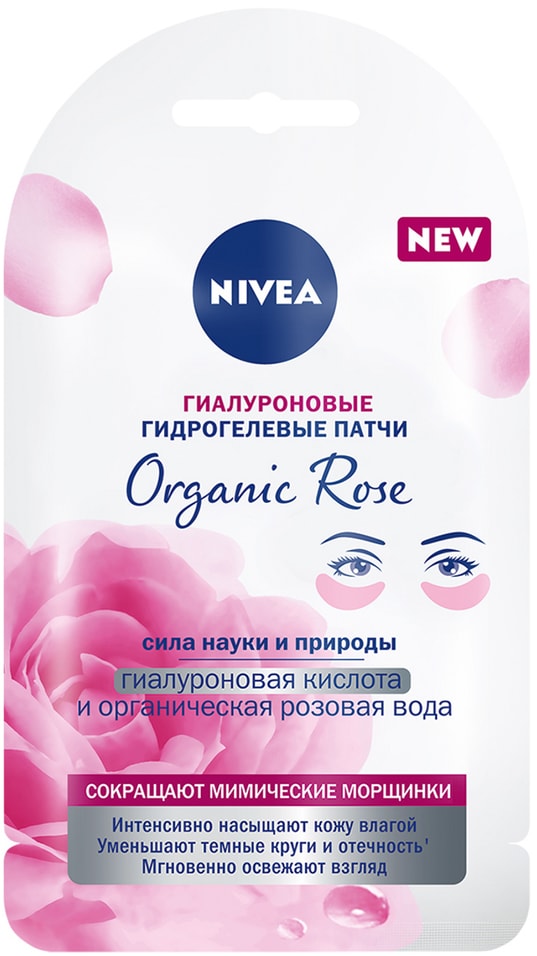Патчи для глаз NIVEA Organic Rose 1 пара
