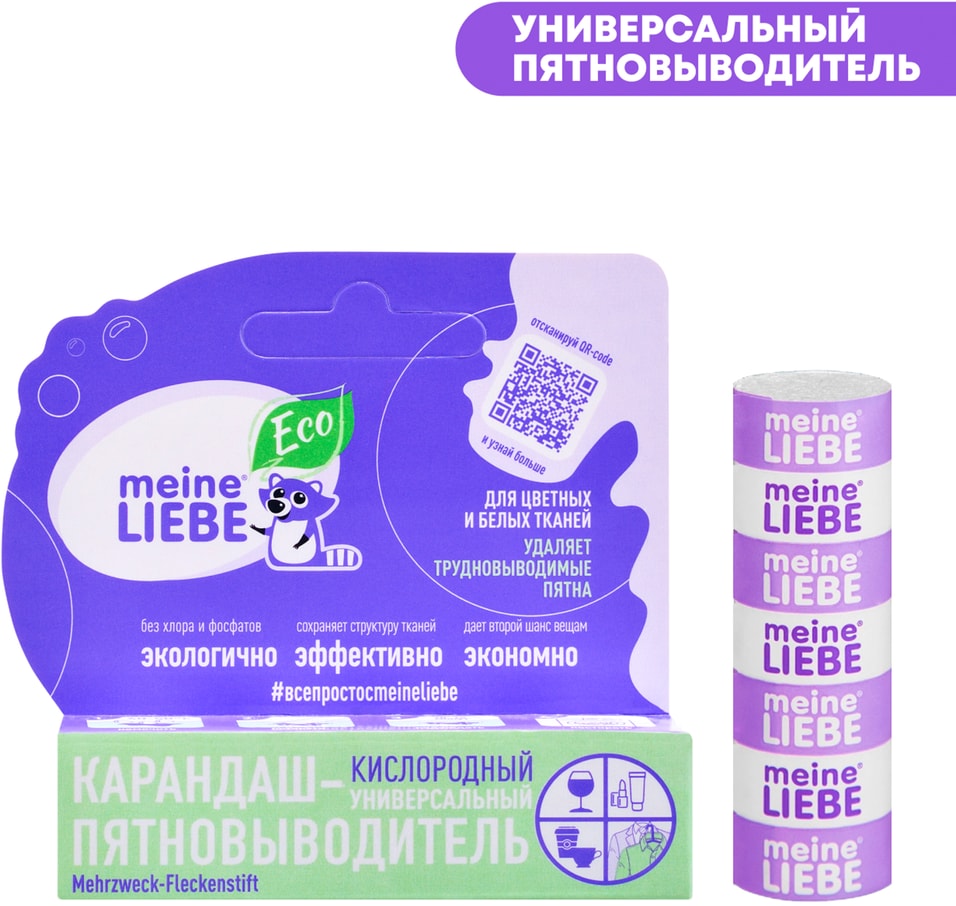 Карандаш-пятновыводитель Meine Liebe универсальный кислородный 35г 189₽