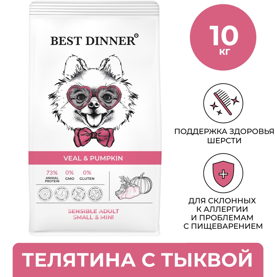 Сухой корм для собак Best Dinner с Телятиной и Тыквой 10кг