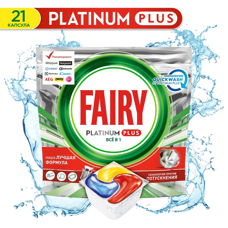 Капсулы для посудомоечных машин Fairy Platinum Plus All in One Лимон 21шт от Vprok.ru