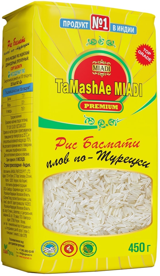 Рис басмати Tamashae Miadi Premium плов по-Турецки 450г 140₽
