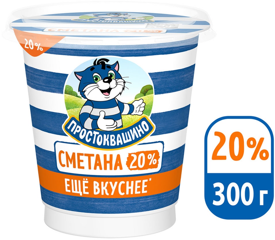 Сметана Простоквашино 20% 300г - Vprok.ru Перекрёсток