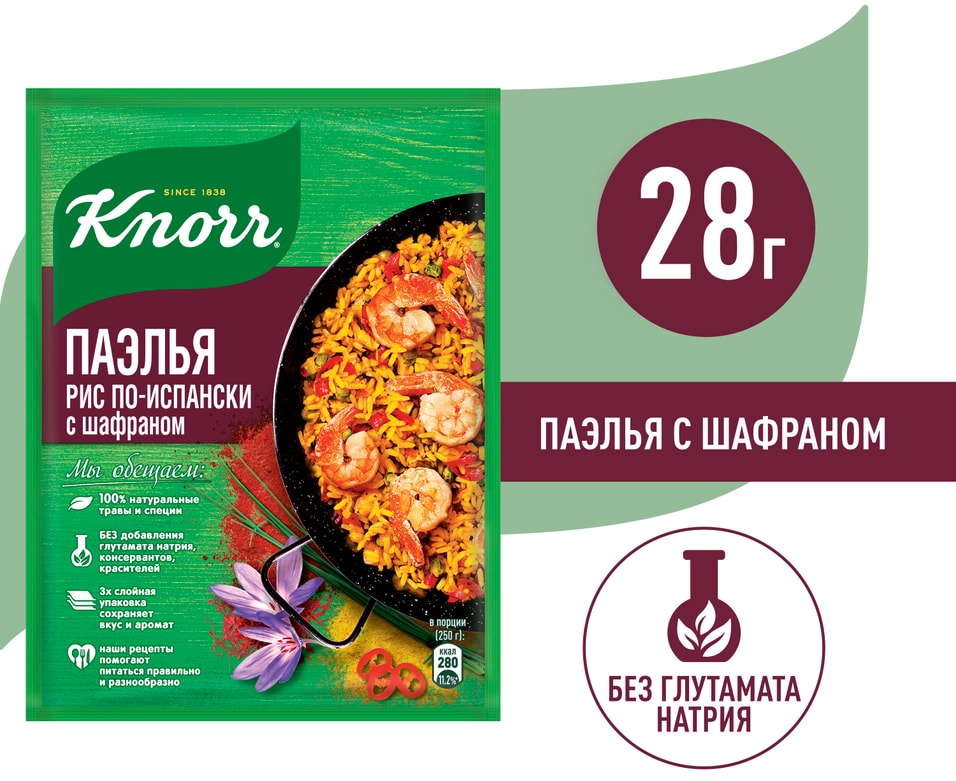 Смесь сухая для приготовления риса по-испански Knorr с шафраном Паэлья 28г