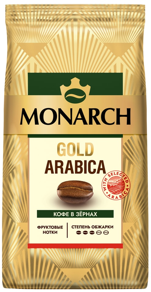 Кофе в зернах Monarch Gold Arabica 200гс доставкой 359₽