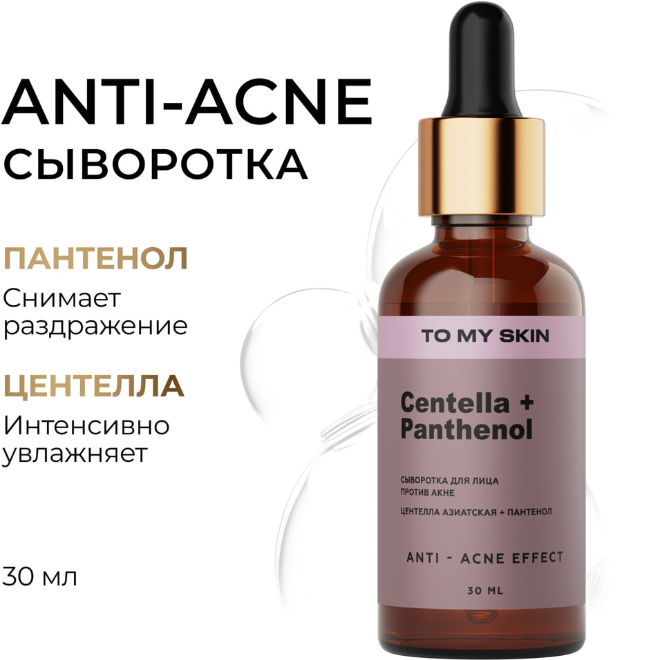 Сыворотка концентрат To My Skin Centella Anti-Acne Active Boost 30мл 309₽