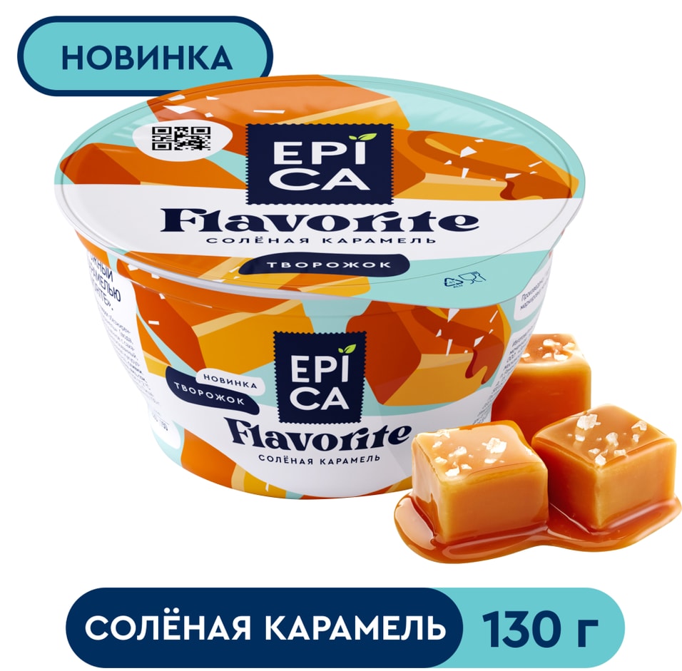 Десерт творожный Epica Flavorite Соленая карамель 7.6% 130г