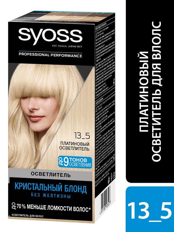 Осветлитель для волос Syoss 13-5 Платиновый 127.5мл+20г
