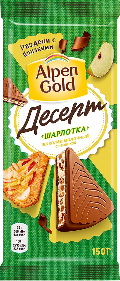 Шоколад Alpen Gold Молочный Десерт Шарлотка 150г