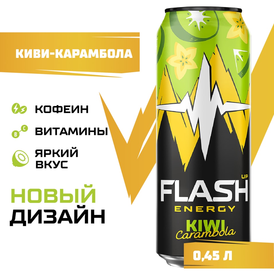 Напиток Flash Energy энергетический Киви-Карамбола 450мл 79₽