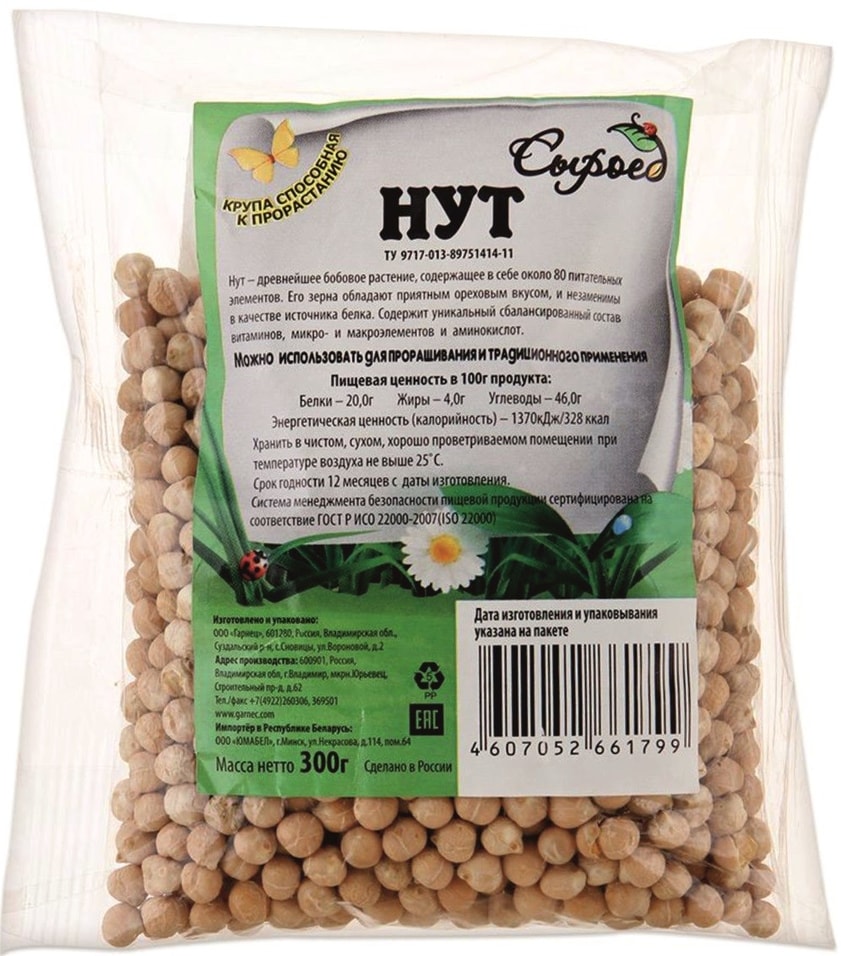 Зерна для проращивания Сыроед Нут 300г