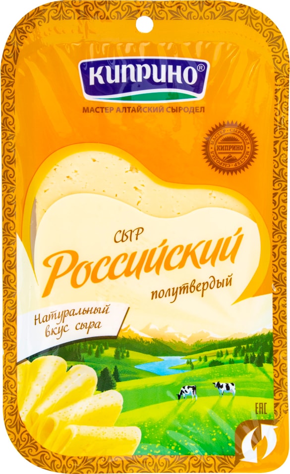 Сыр Киприно российский нарезка 50% 125г от Vprok.ru